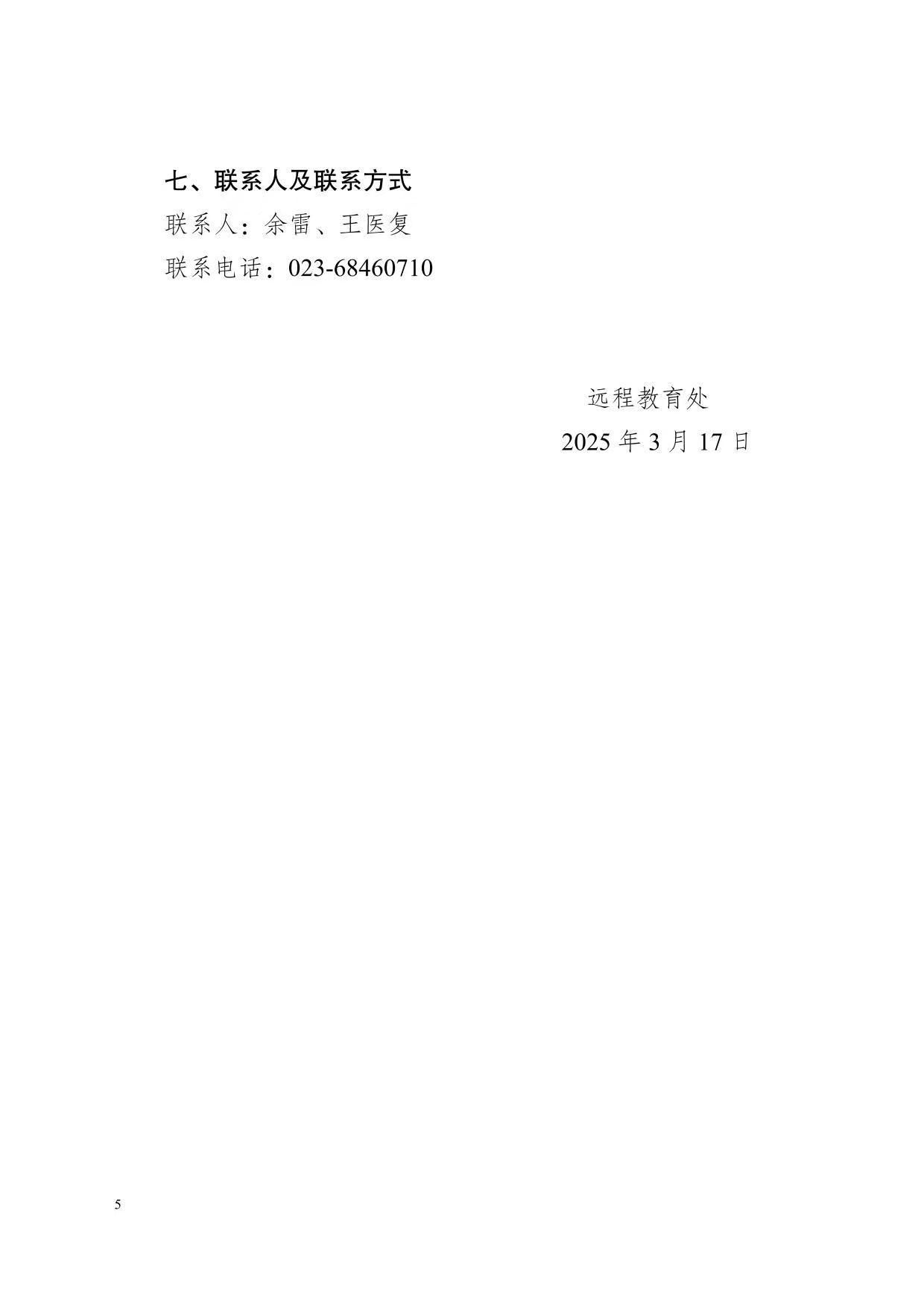 關于開展2025年春季學期國家開放大學學士學位英語考試工作的通知