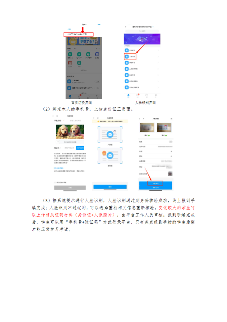 湘潭大學高等學歷繼續教育新生網上報到和2025年自助繳費等工作的通知