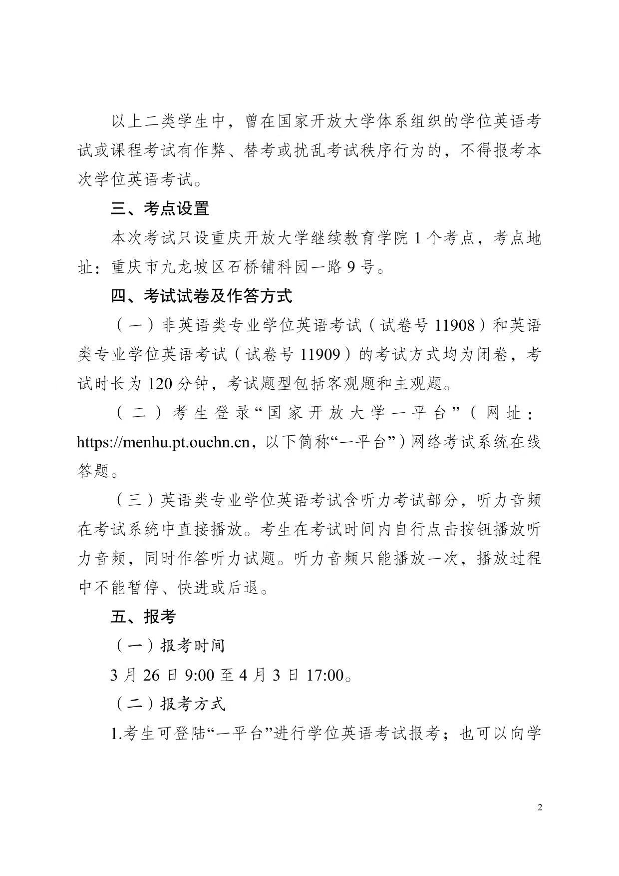 關于開展2025年春季學期國家開放大學學士學位英語考試工作的通知