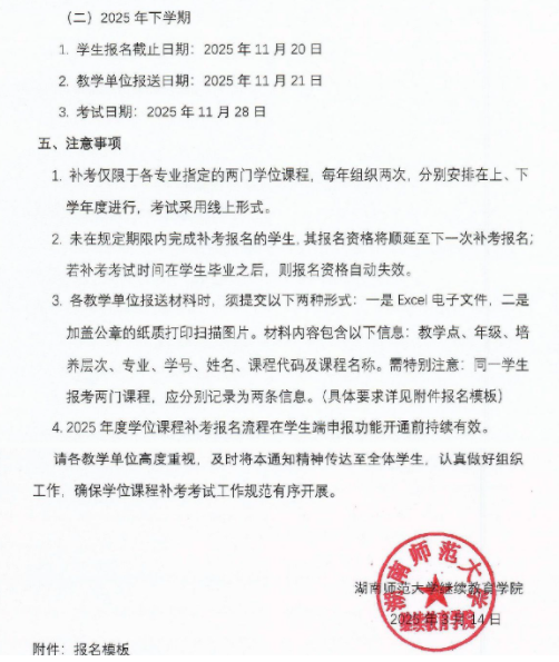 關于2025年度高等學歷繼續教育學位課程補考的通知