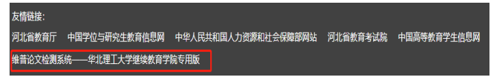 華北理工大學關于2024-2025學年春季學期高等學歷繼續教育教學工作安排的通知