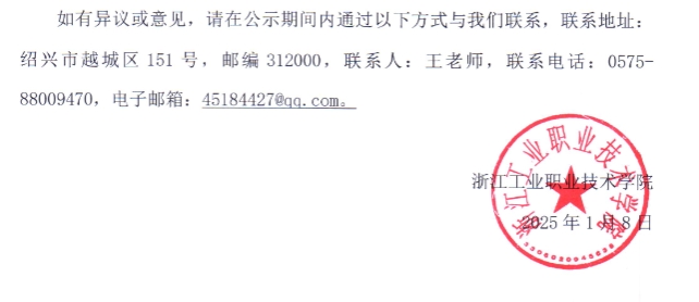 浙江工業職業技術學院關于2025年高等學歷繼續教育校外教學點及專業設置的公示