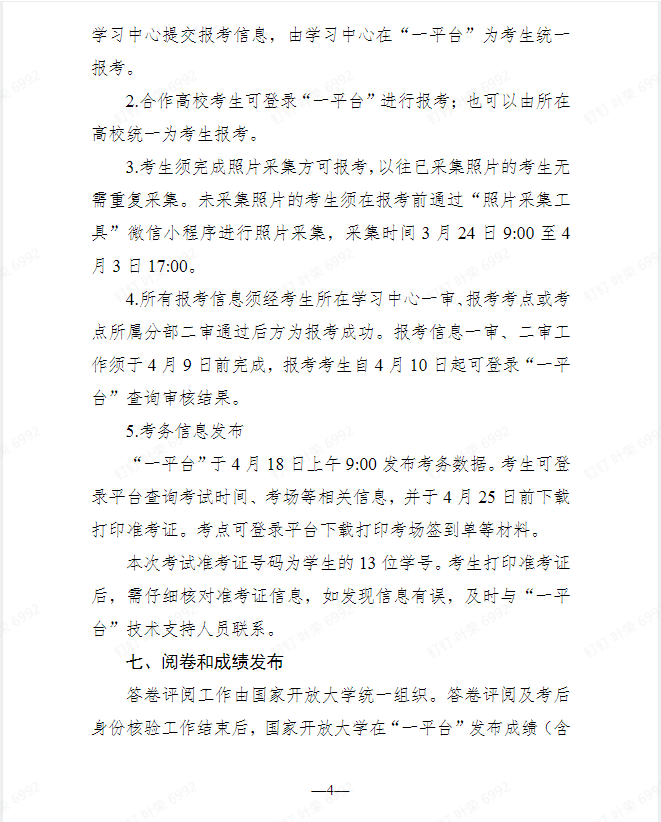 關于開展2025年春季學期國家開放大學學士學位英語考試工作的通知