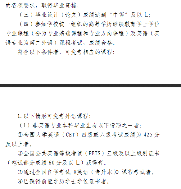  泉州師范學院高等學歷繼續教育2025年學士學位課程報考通知