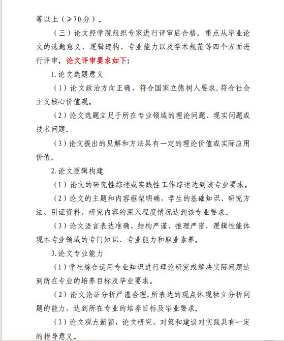 關于江西財經大學自學考試本科畢業生申請2025 年上半年學士學位的通知