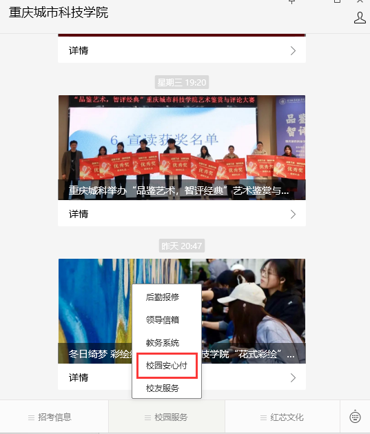 重慶城市科技學院成人高等教育2025級新生入學報到須知