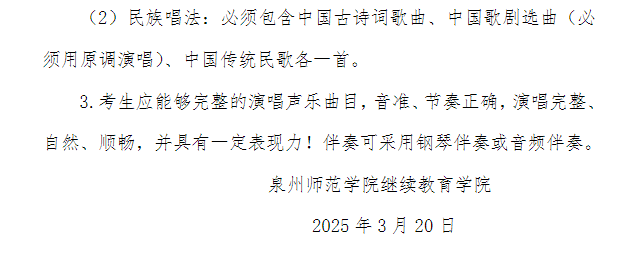  泉州師范學院高等學歷繼續教育2025年學士學位課程考試通知