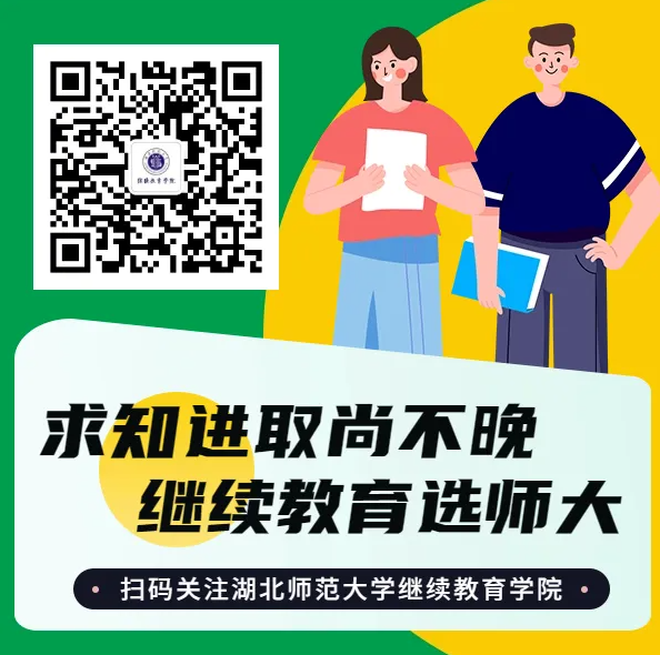 湖北師范大學隆重舉行高等學歷繼續教育2025級新生開學典禮