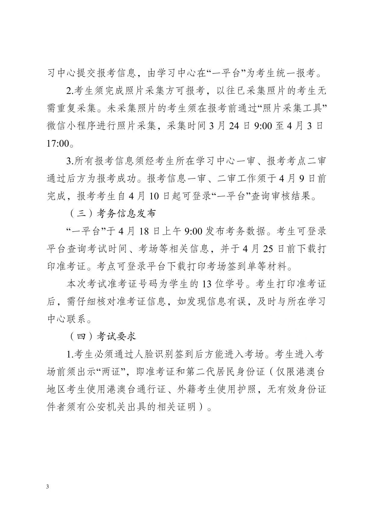 關于開展2025年春季學期國家開放大學學士學位英語考試工作的通知