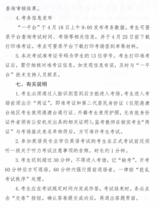 關于做好2025年春季學期國家開放大學學士學位英語考試工作的通知