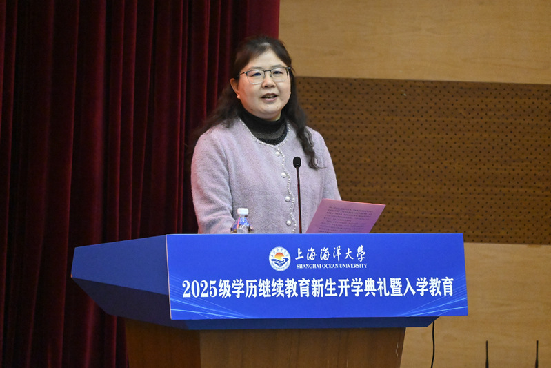 上海海洋大學2025級學歷繼續教育 新生開學典禮暨入學教育圓滿舉行
