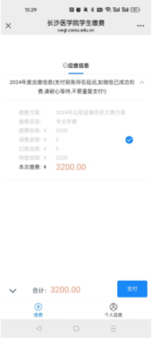 長沙醫學院關于高等學歷繼續教育2025級學費繳費的通知