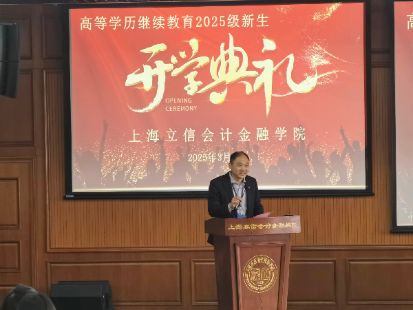 高等學歷繼續教育2025級新生開學典禮暨入學教育圓滿舉行