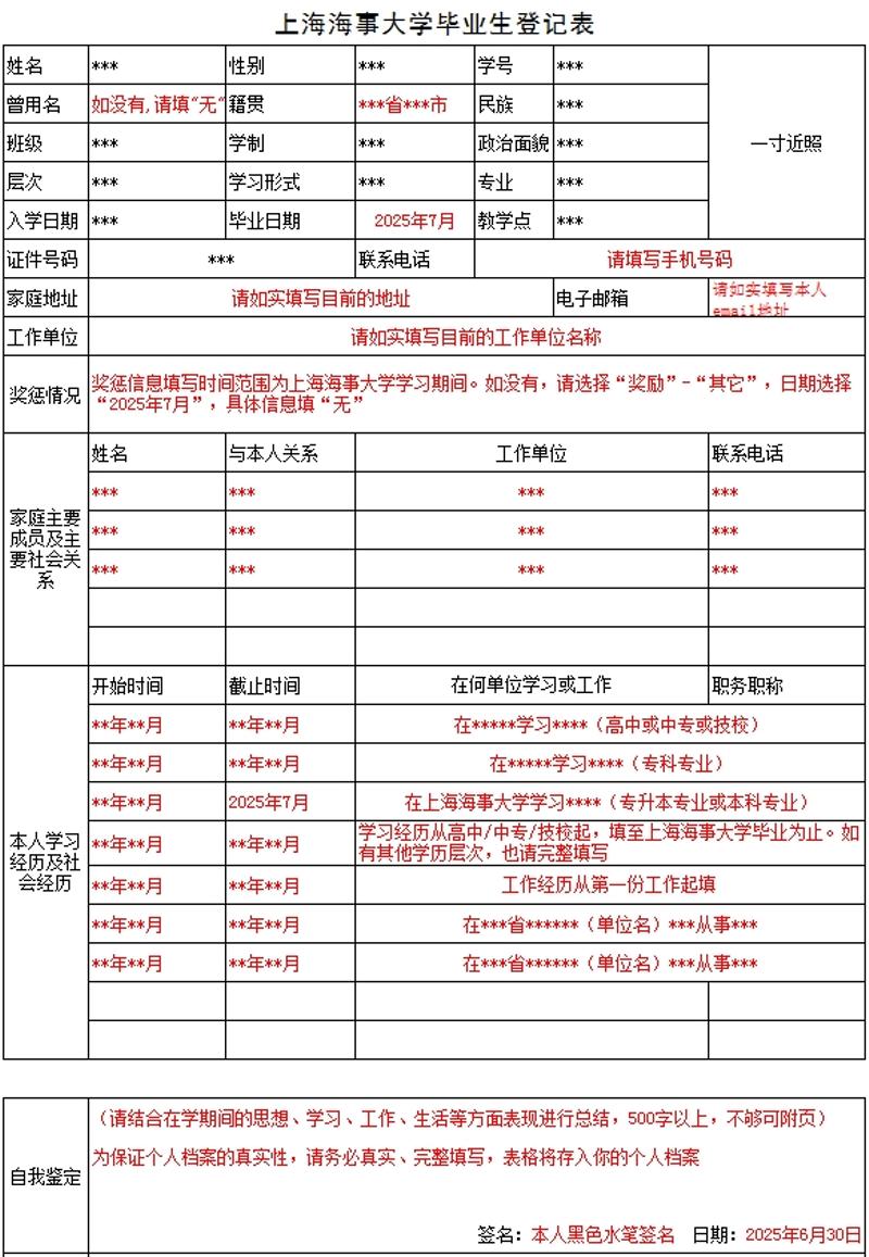關于2025年秋季畢業生提交 《學生學籍卡》《畢業生登記表》的通知