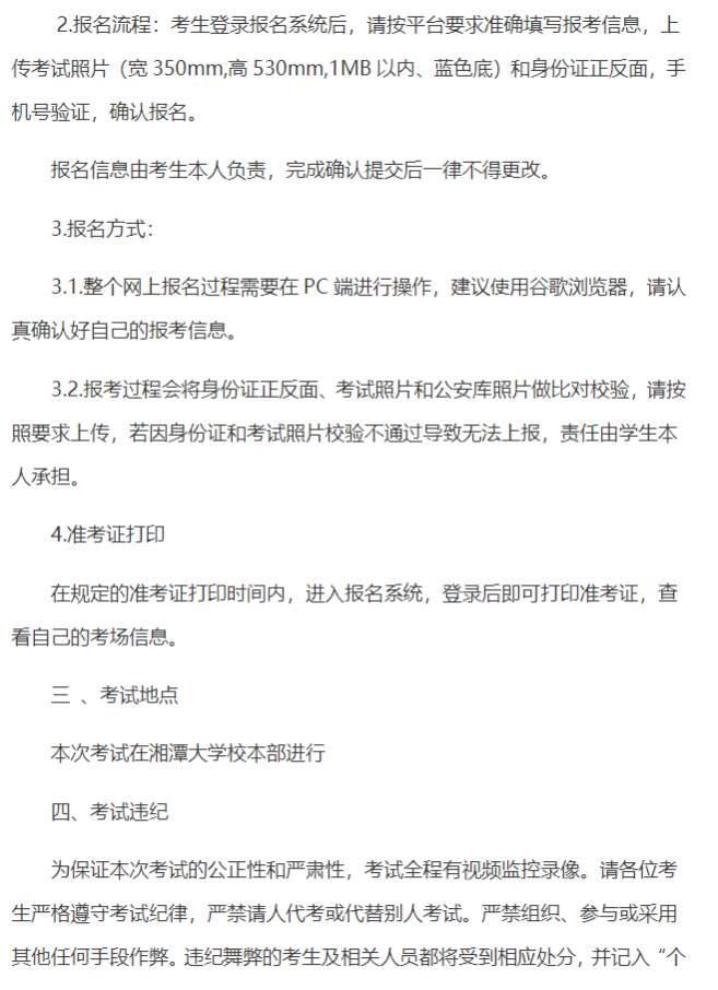 湘潭大學2025年高等學歷繼續教育學士學位外國語水平考試報名工作通知