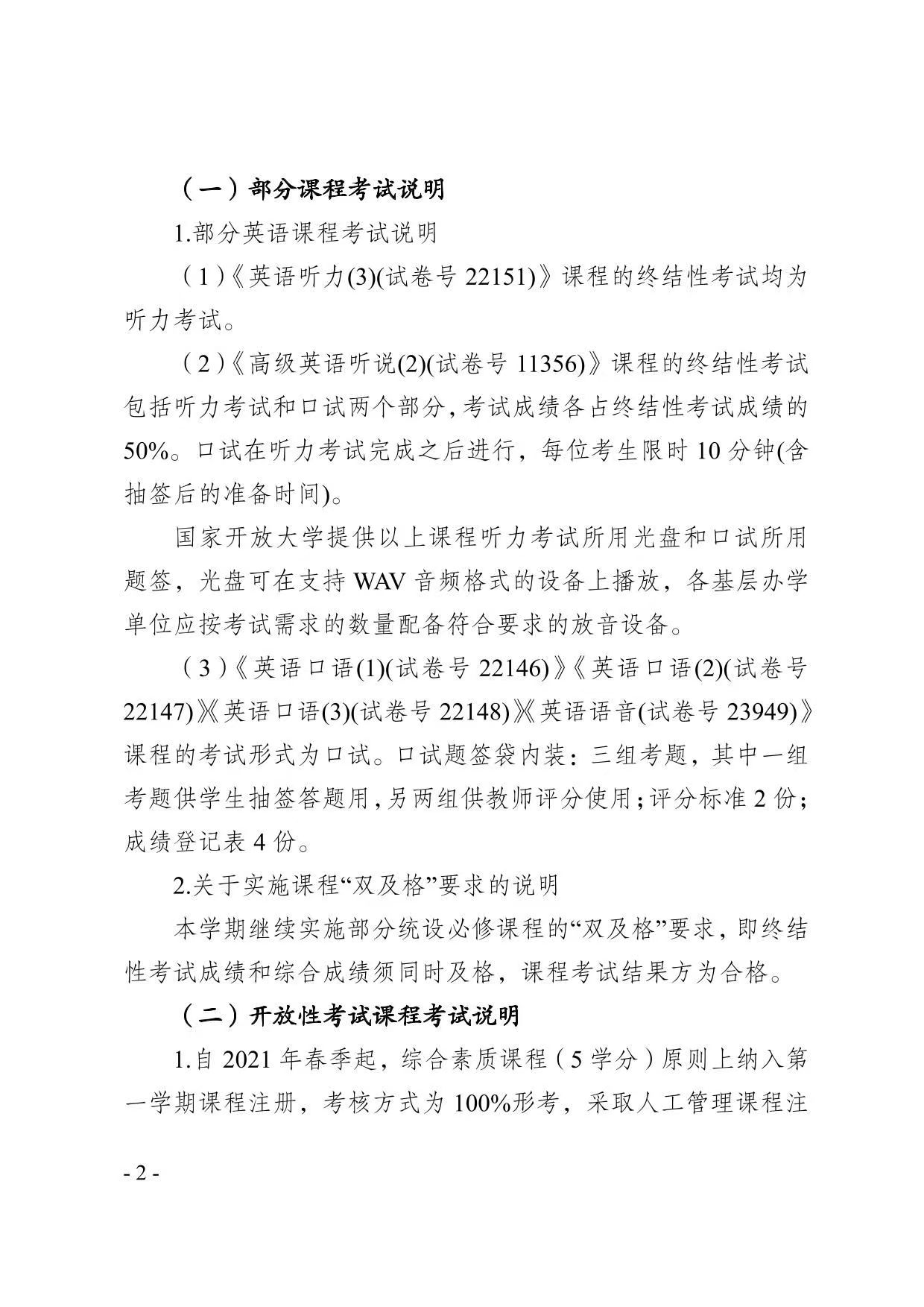 關于2025年春季學期開放教育期末考試安排的通知