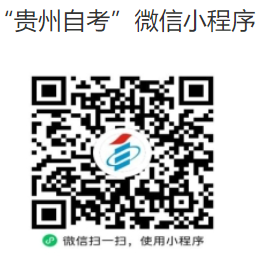 貴州省招生考試院關于受理2025年上半年高等教育自學考試畢業申請的通告