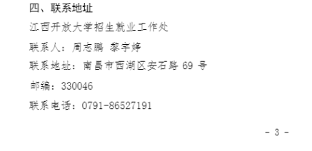 繼續教育學院關于轉發 2025 年春季學期開放教育新生入學資格復查的工作提示的通知