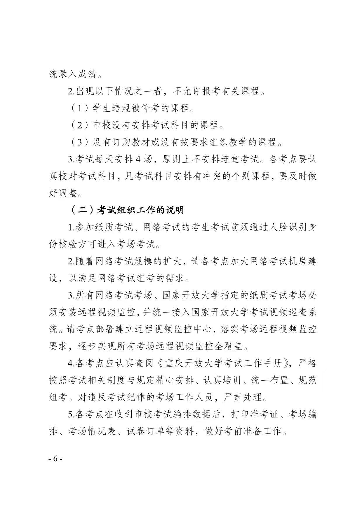 關于2025年春季學期開放教育期末考試安排的通知