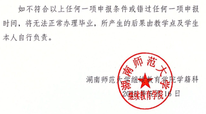 關于做好2025年上半年高等學歷繼續教育畢業相關工作的通知