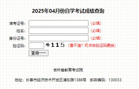 2025年4月吉林省自考成績查詢時間：5月19日起