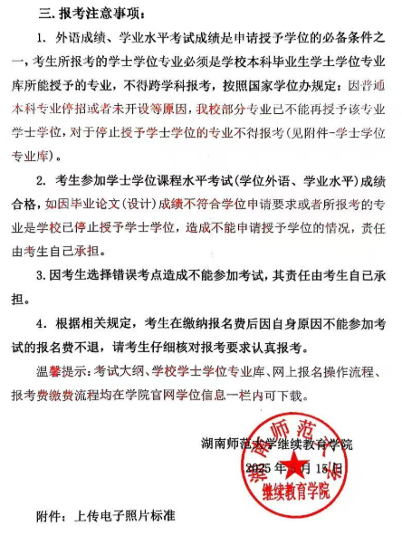 2025年上半年繼續教育本科生學士學位外語水平、學業水平考試報考通知