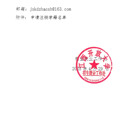 繼續教育學院關于轉發 2025 年春季學期開放教育新生入學資格復查的工作提示的通知