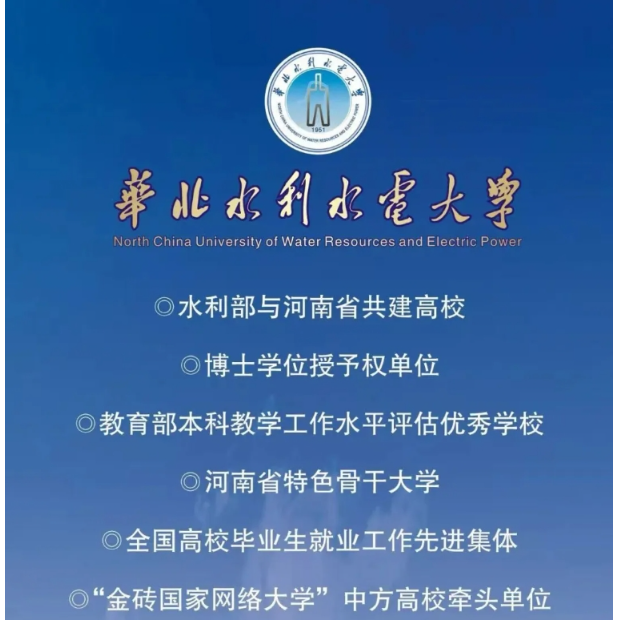 2025年華北水利水電大學高等學歷繼續教育（非脫產）招生簡章