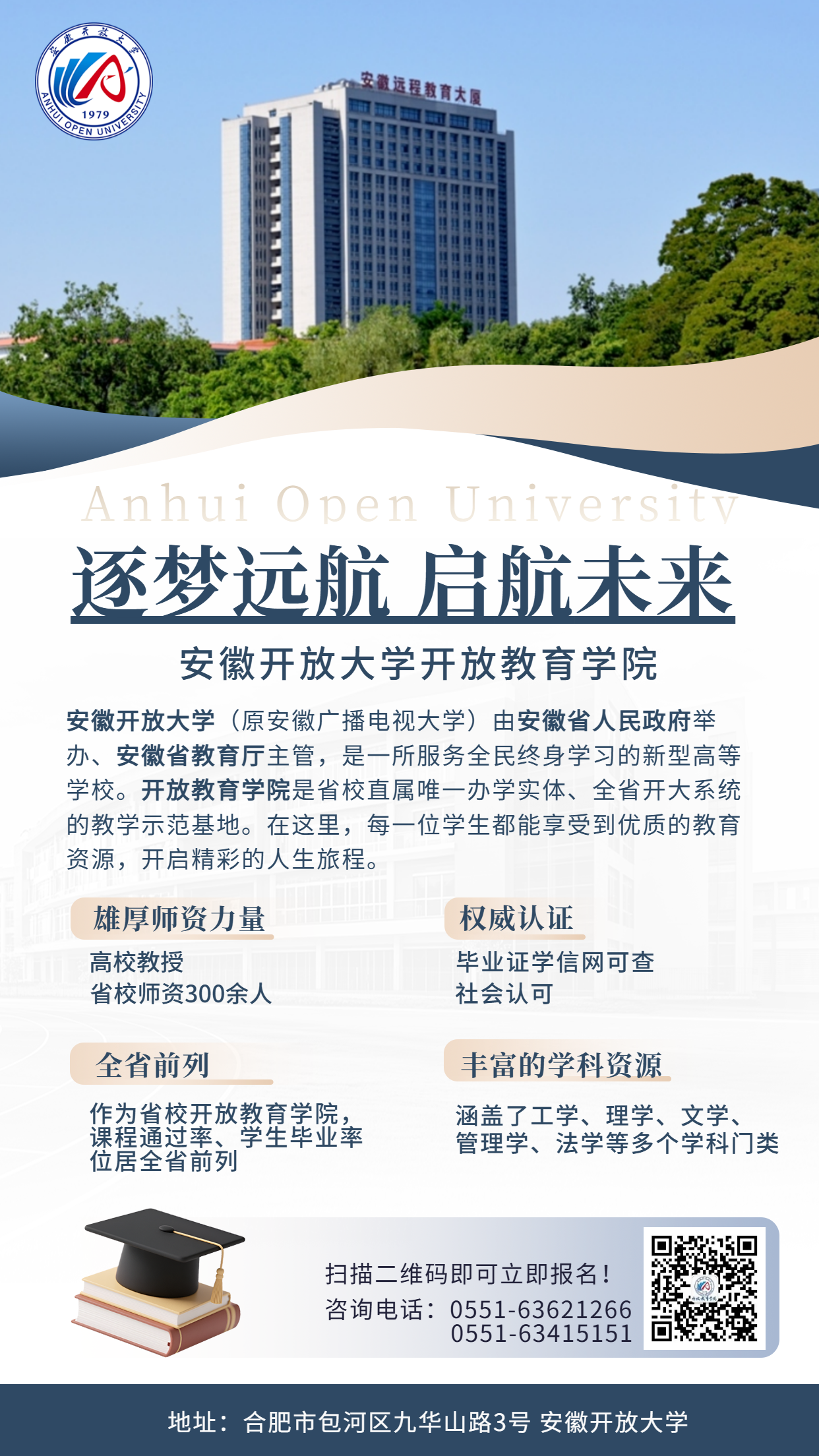 安徽開放大學入學須知