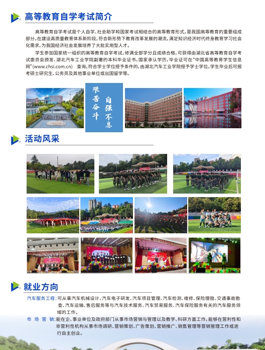 全日制專升本助學班招生簡章