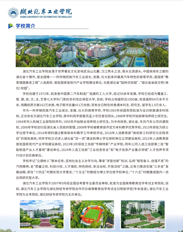 全日制專本連讀助學班招生簡章