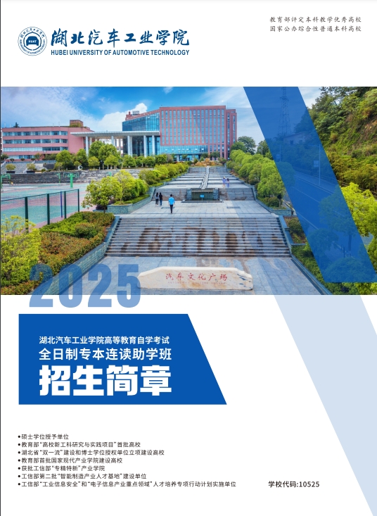 全日制專本連讀助學班招生簡章