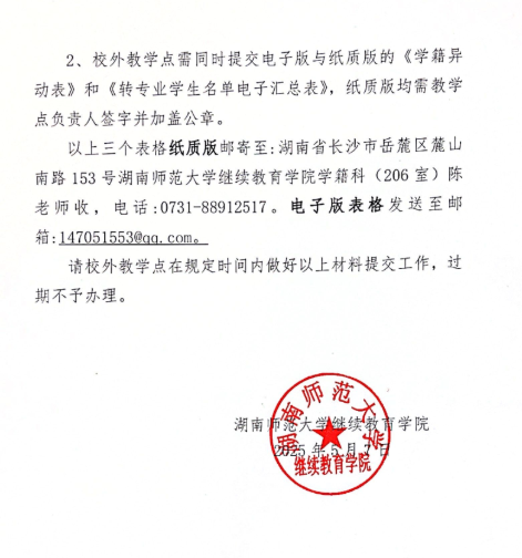 關于我校高等學歷繼續教育學生2025年上半年轉專業的通知