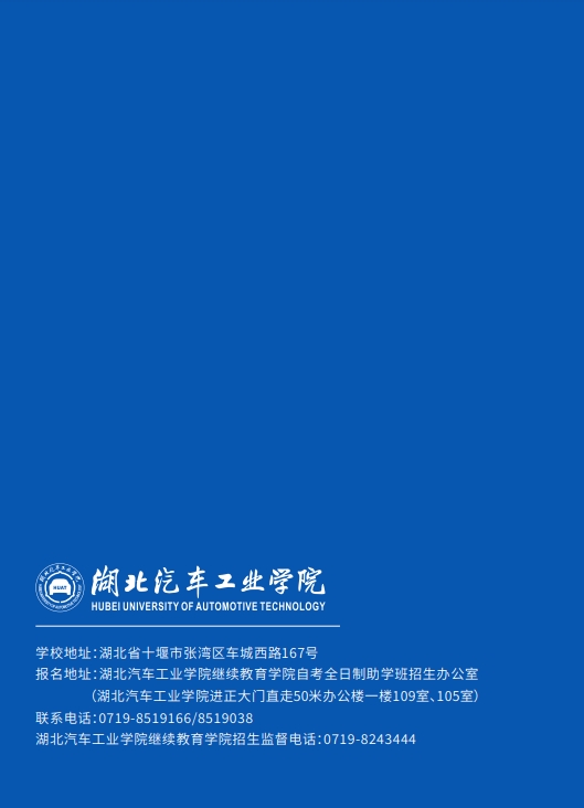 全日制專升本助學班招生簡章