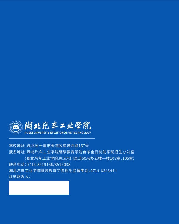 全日制專本連讀助學班招生簡章