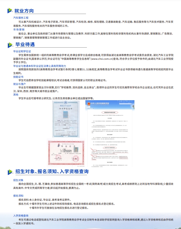 全日制專本連讀助學班招生簡章