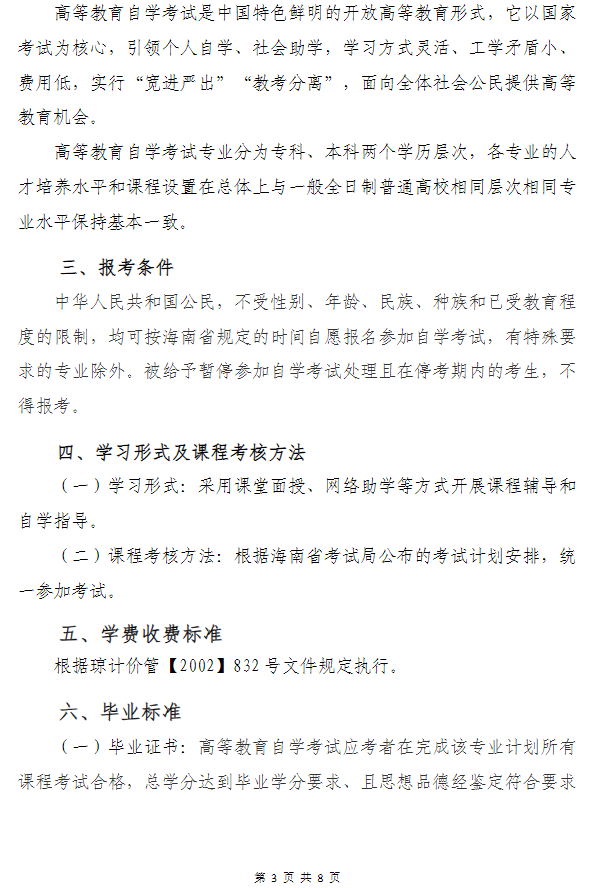 武漢科技大學高等教育自學考試非全日制助學（面向海南省開考）招生簡章