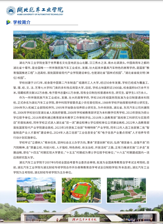 全日制專升本助學班招生簡章