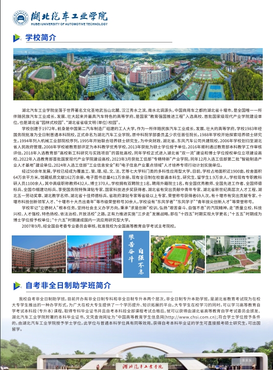 非全日制助學班招生簡章