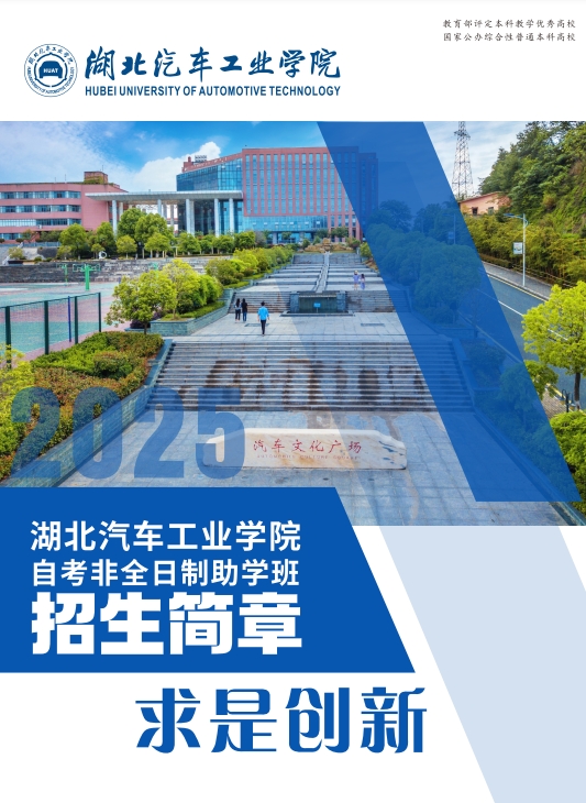 非全日制助學班招生簡章