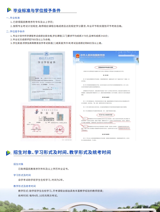 全日制專升本助學班招生簡章