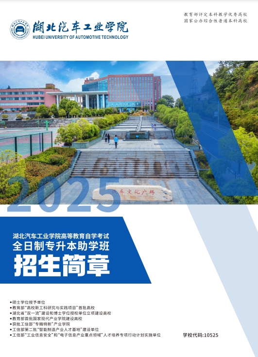 全日制專升本助學班招生簡章