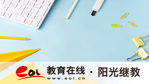 自考報考條件是什么？是什么學歷？