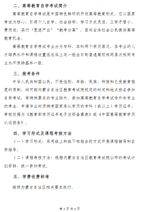 武漢科技大學高等教育自學考試非全日制助學（面向內蒙古自治區開考）招生簡章