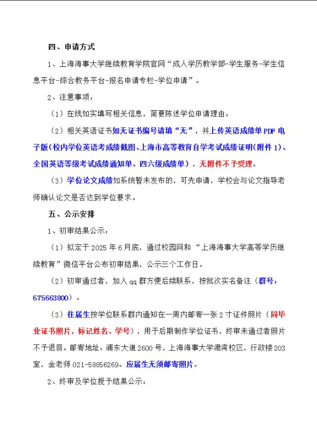 關于2025年第三批次成人學歷學士學位申請的通知