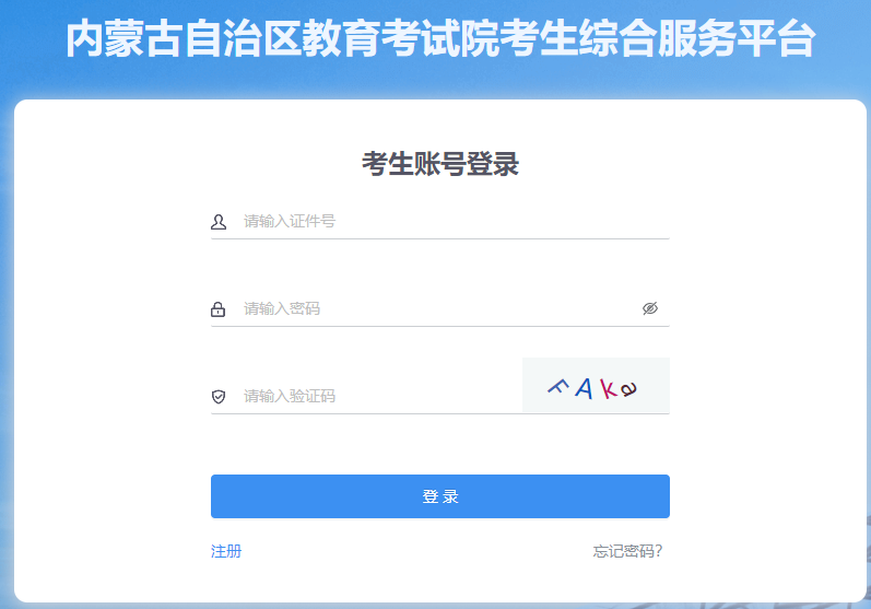 2025年10月內蒙古自考報名官網