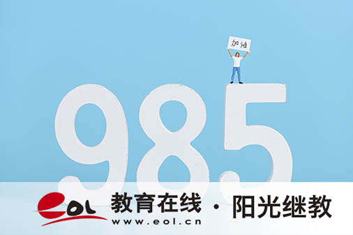 成人高考本科畢業證是全日制的嗎？文憑含金量高嗎？