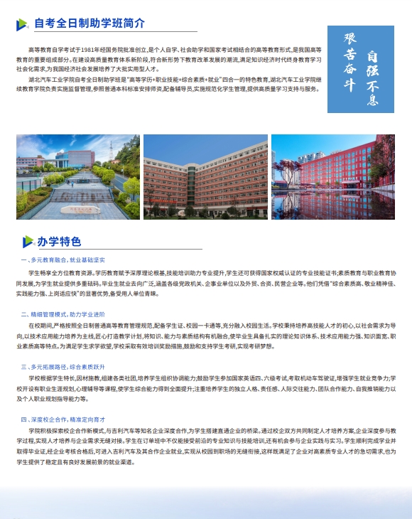 全日制專本連讀助學班招生簡章