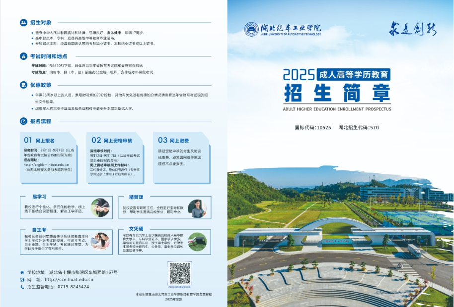 2025年成人高等學歷教育招生簡章