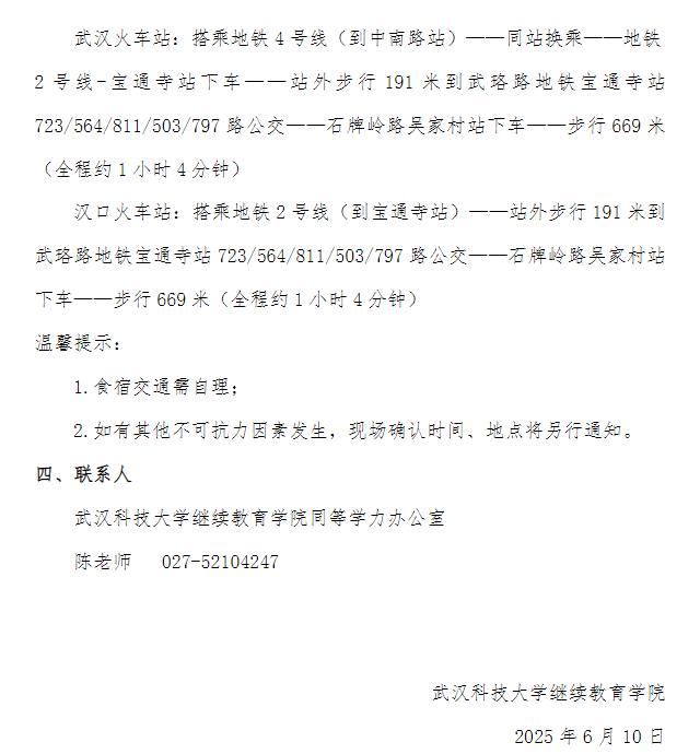 關于開展我校2025年同等學力人員申請碩士學位7月5日現場確認工作的通知
